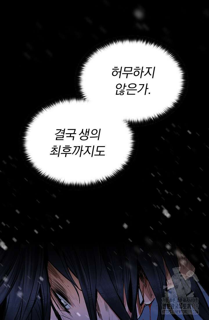 흑백무제 1화 60