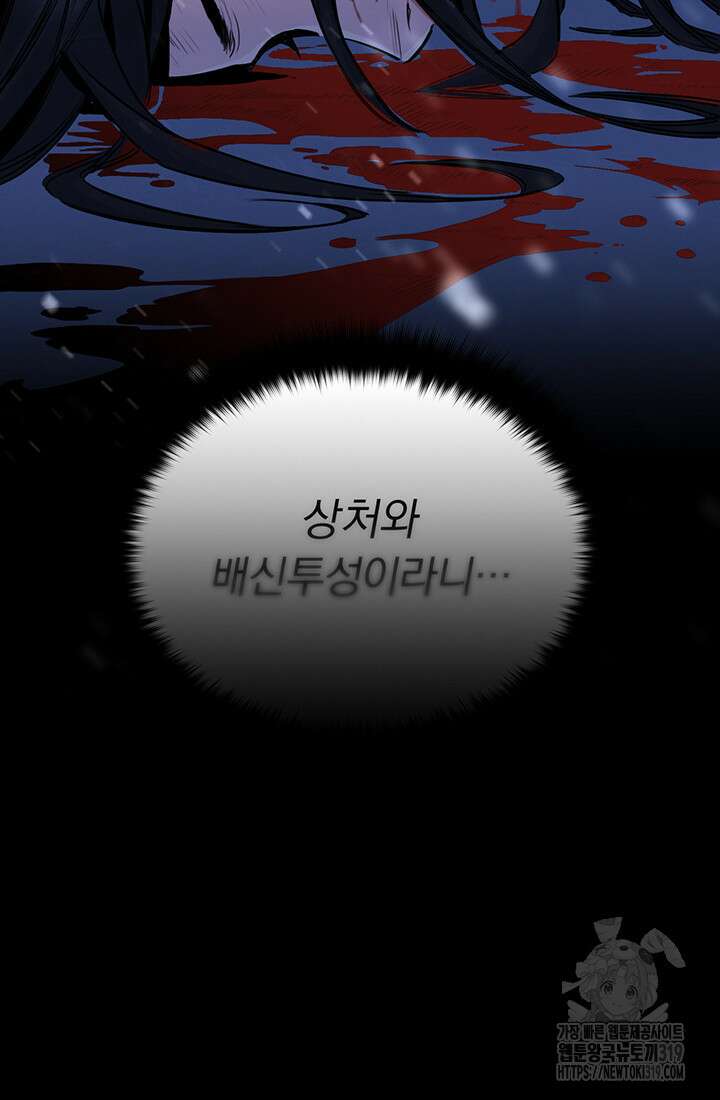 흑백무제 1화 61