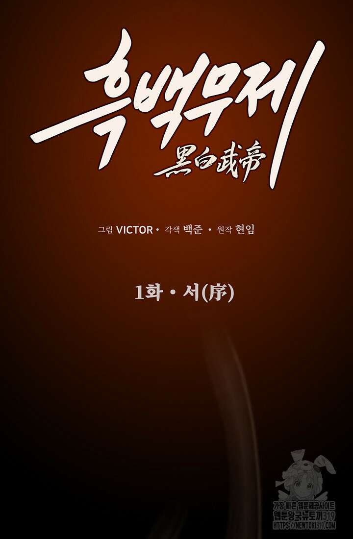 흑백무제 1화 63