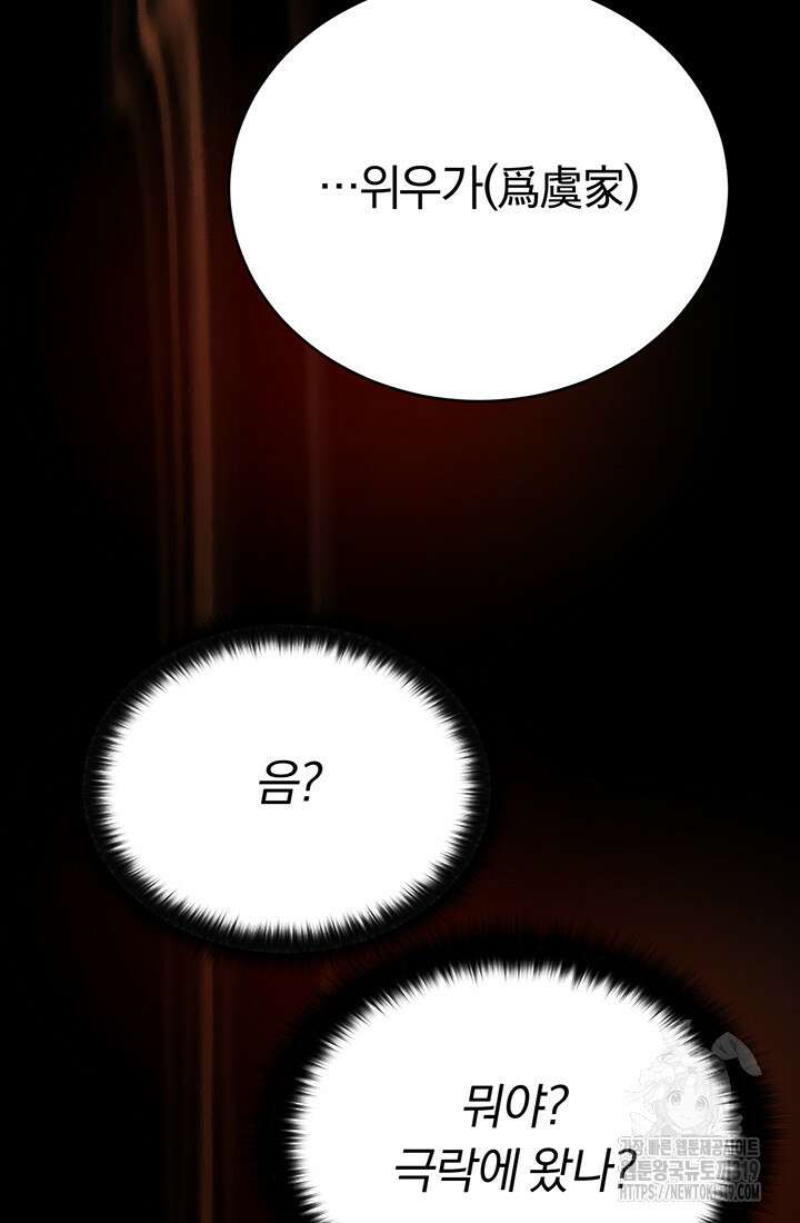 흑백무제 1화 66