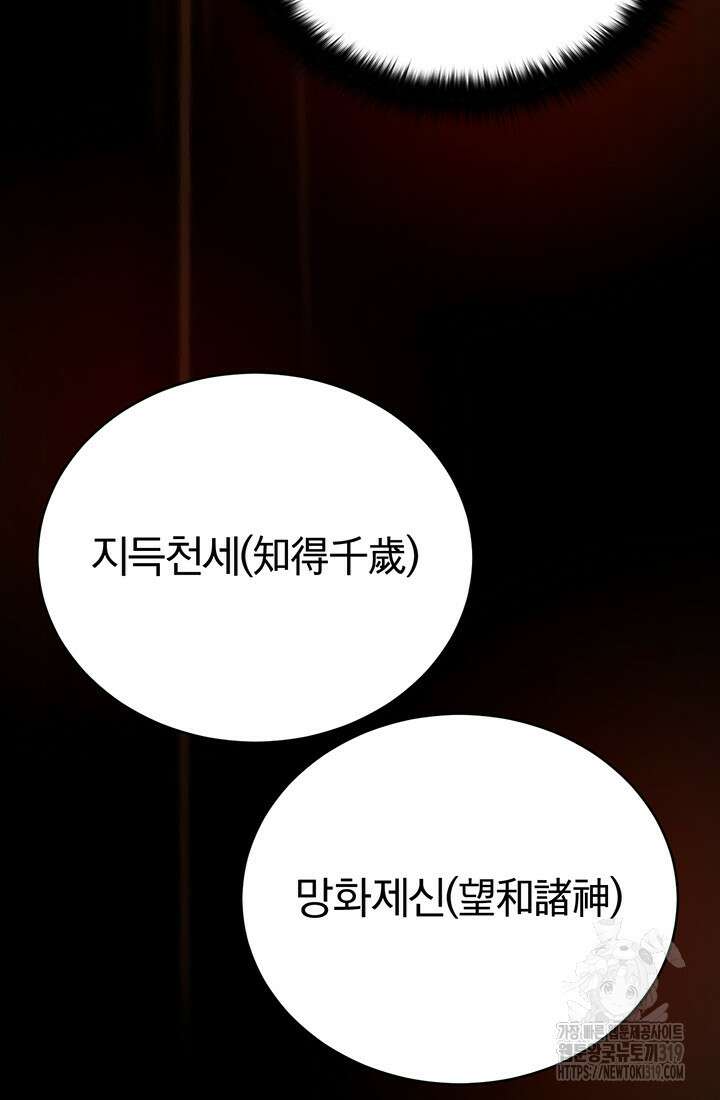 흑백무제 1화 67