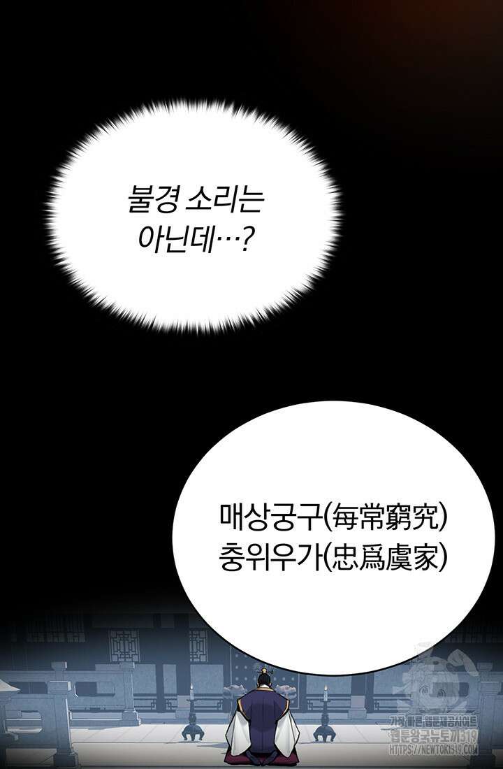 흑백무제 1화 68