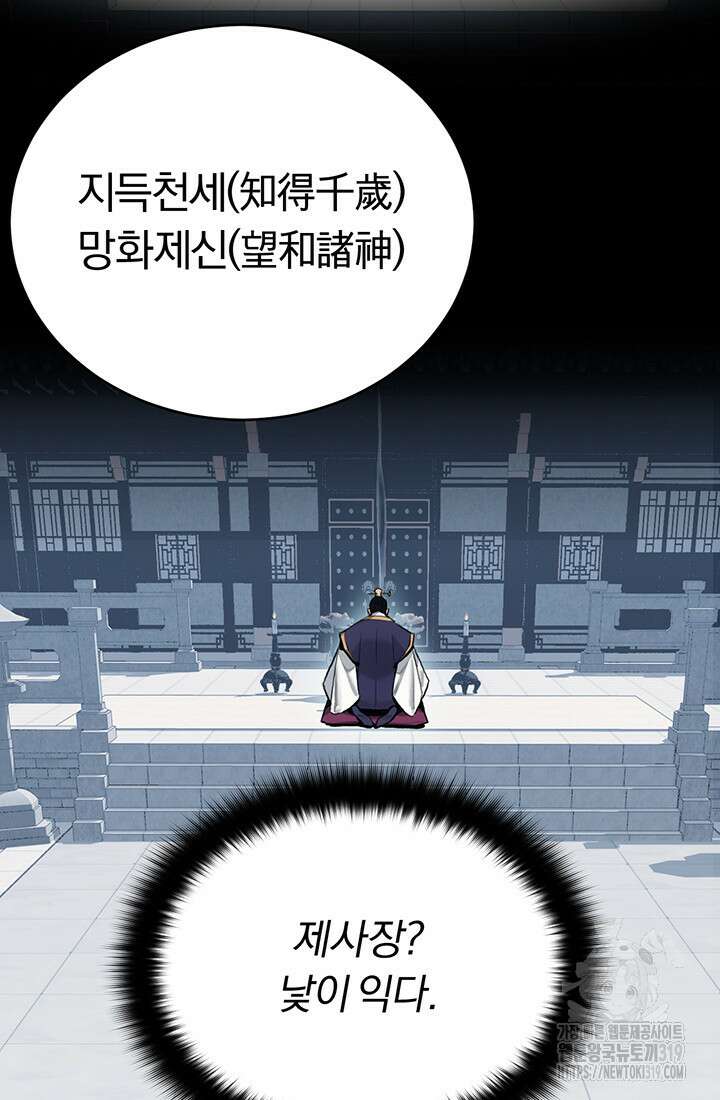 흑백무제 1화 69