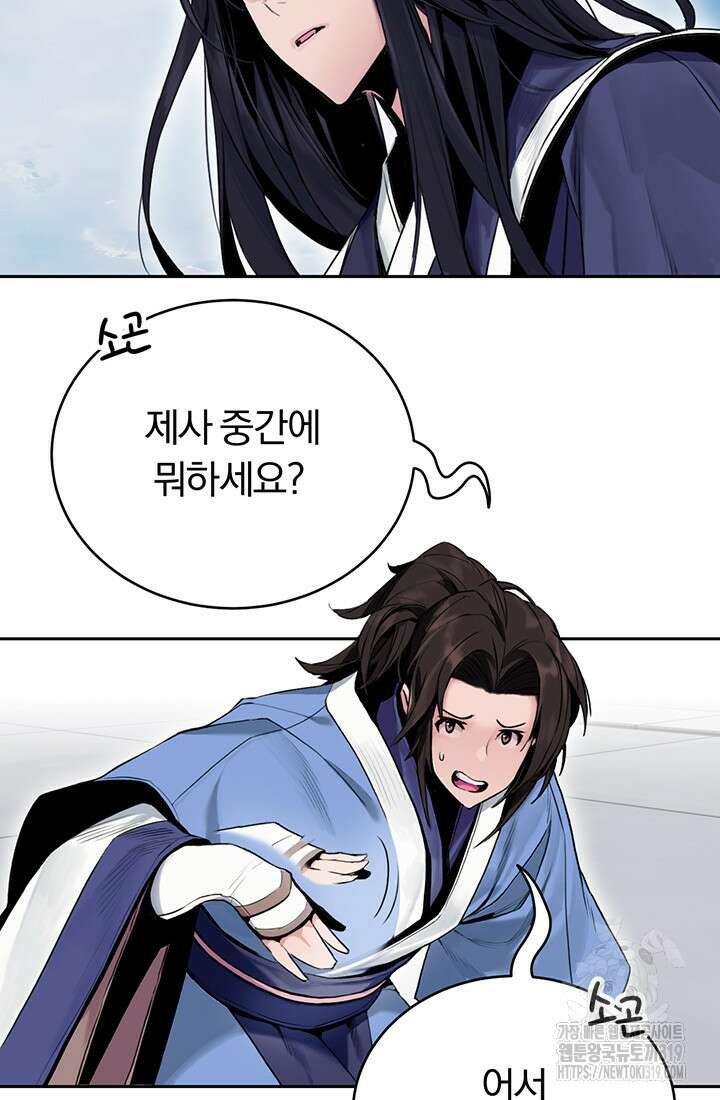 흑백무제 1화 74