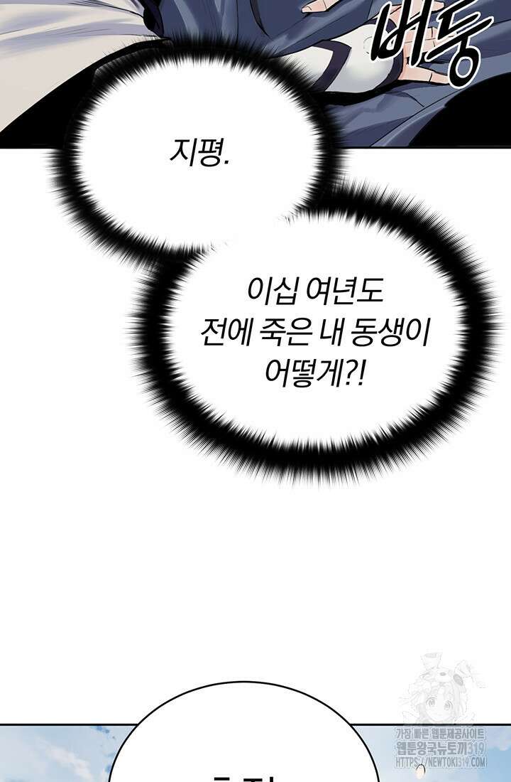 흑백무제 1화 80
