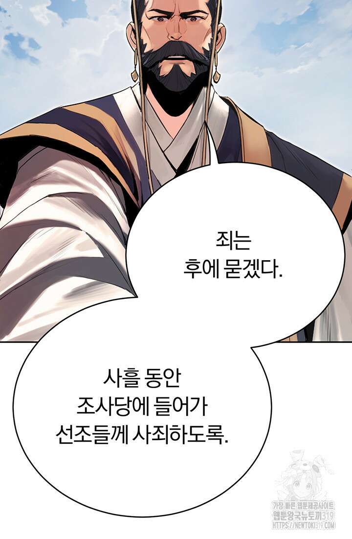 흑백무제 1화 95