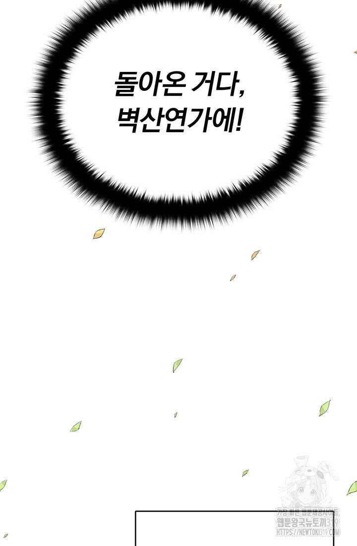 흑백무제 1화 102