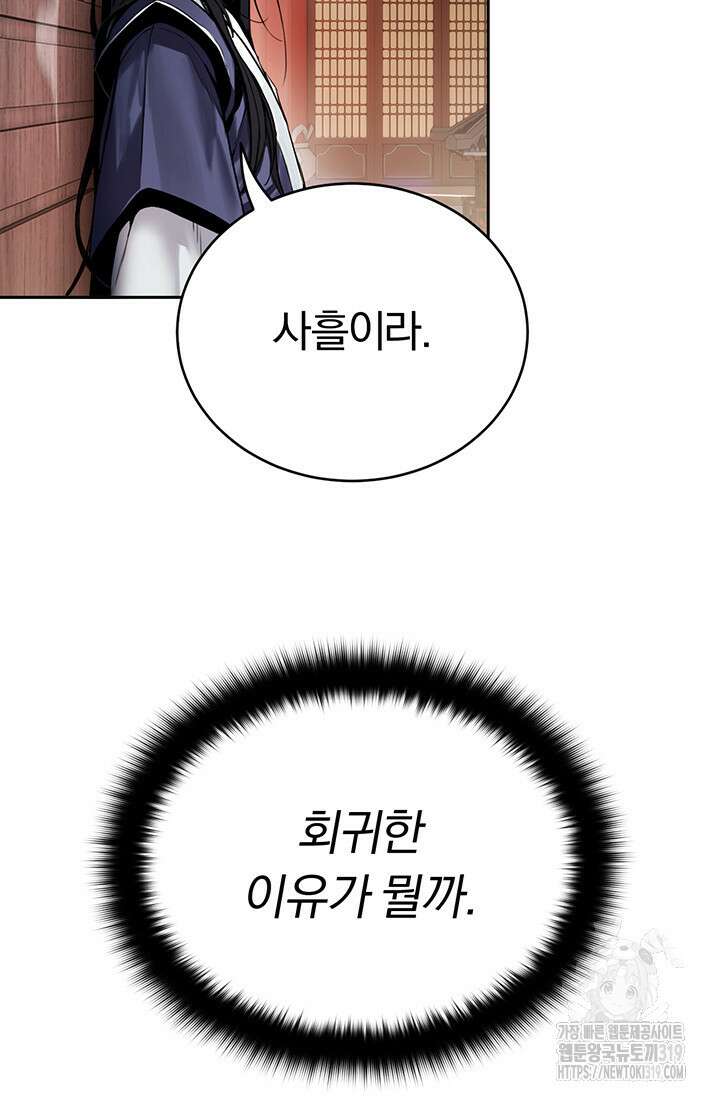 흑백무제 1화 106