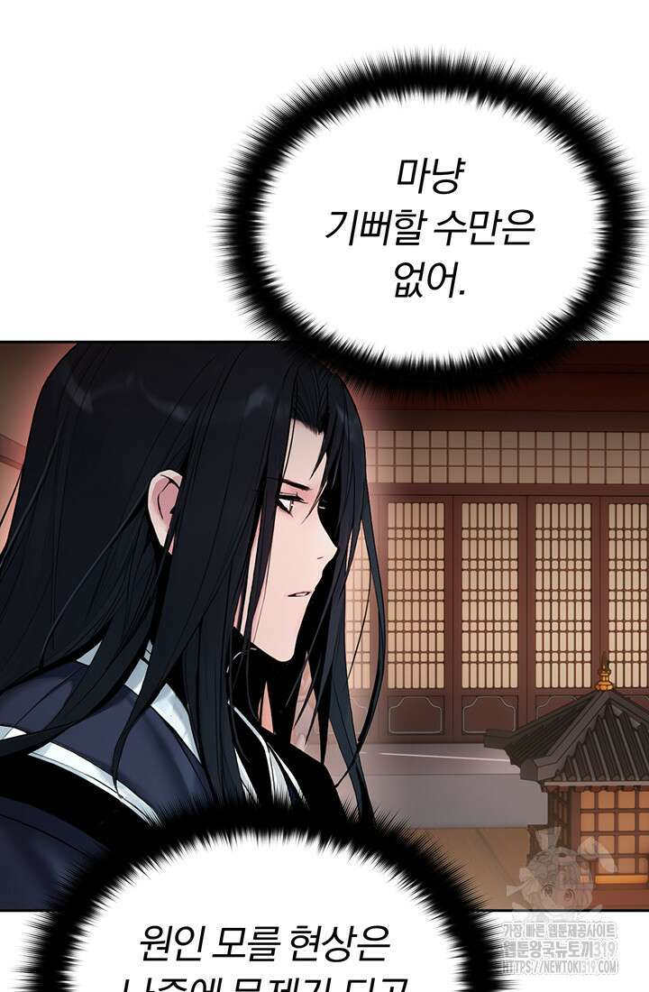 흑백무제 1화 107