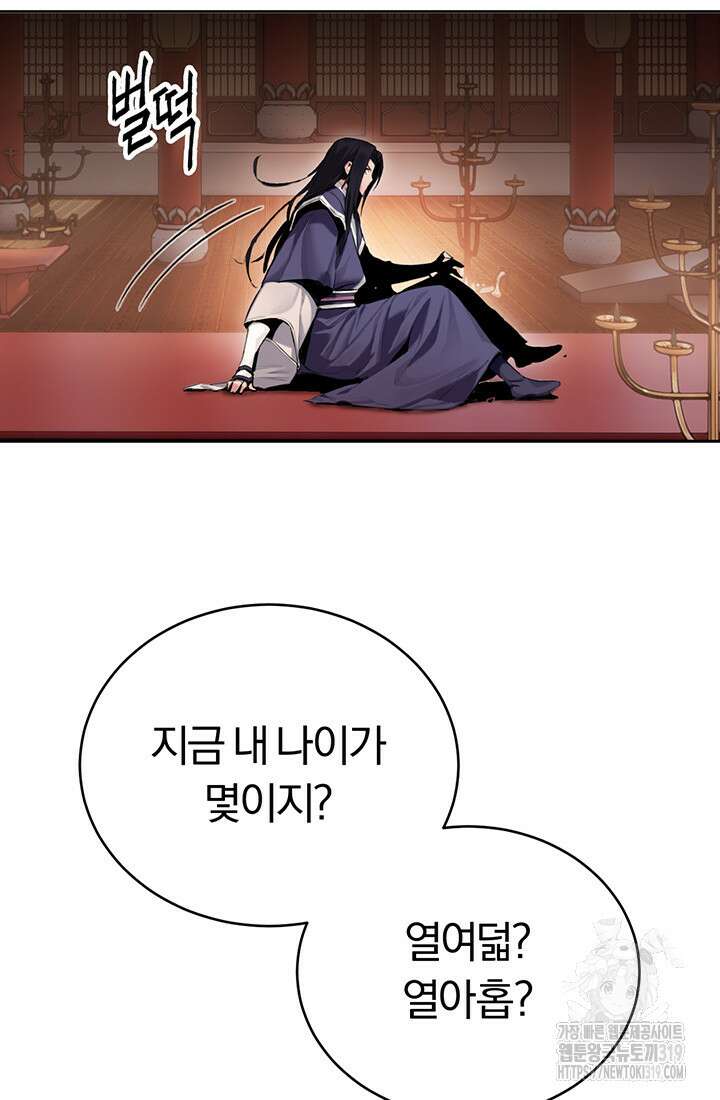 흑백무제 1화 112