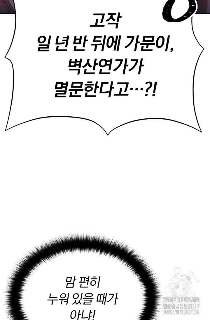 흑백무제 1화 118