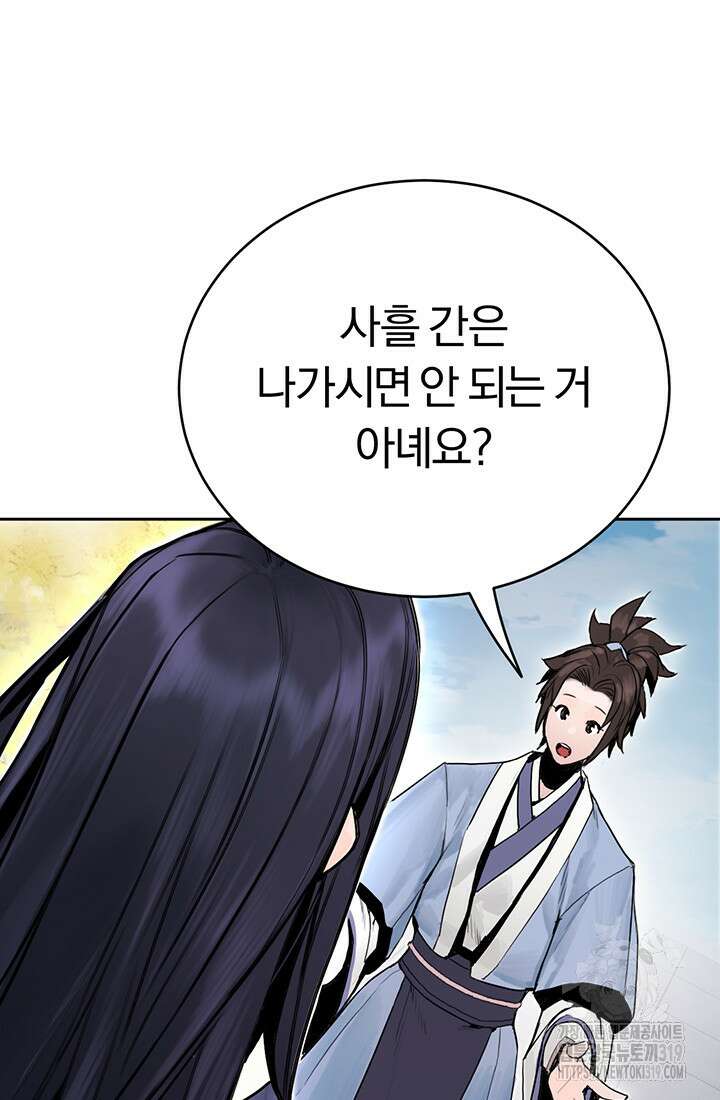 흑백무제 1화 127
