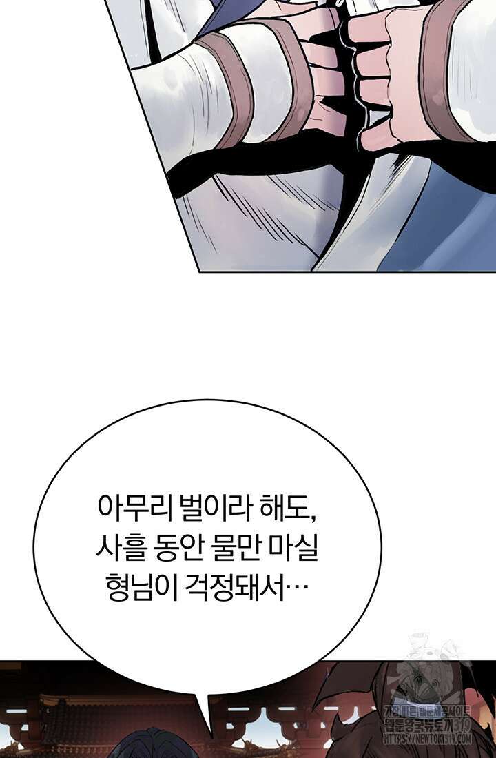 흑백무제 1화 129