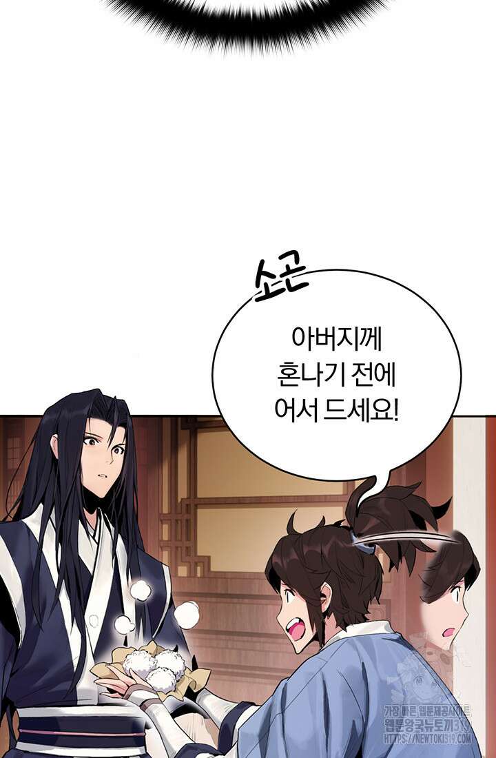 흑백무제 1화 134