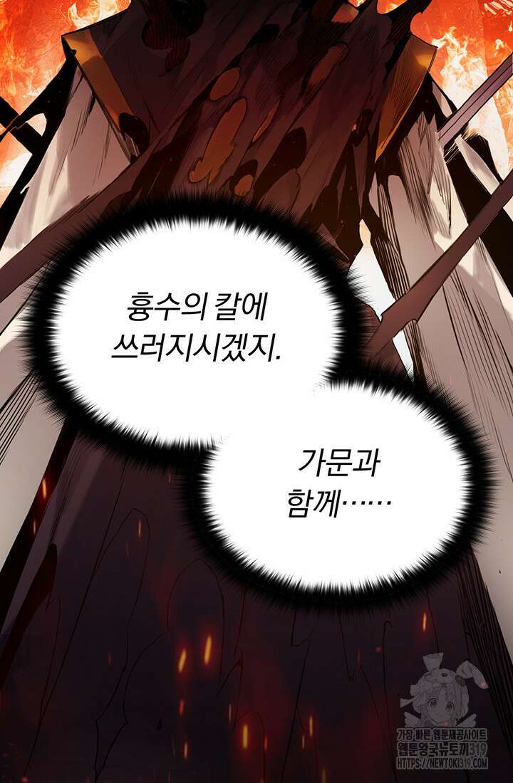 흑백무제 1화 138
