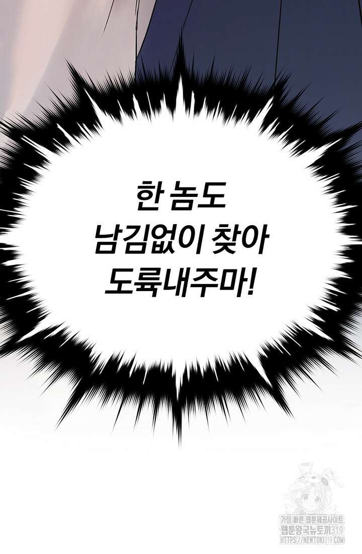 흑백무제 1화 147
