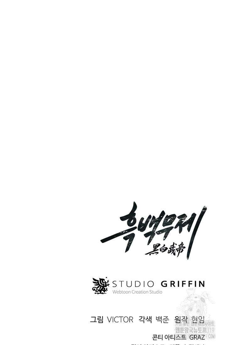 흑백무제 1화 148