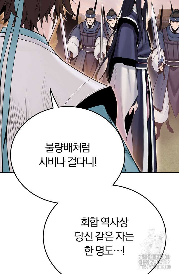 흑백무제 14화 8