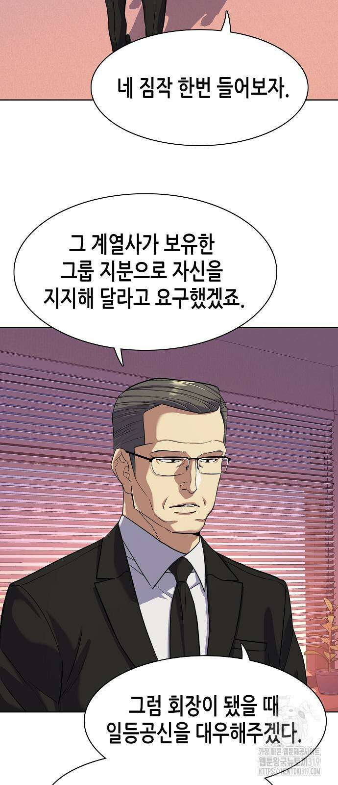 재벌집 막내아들 80화 11