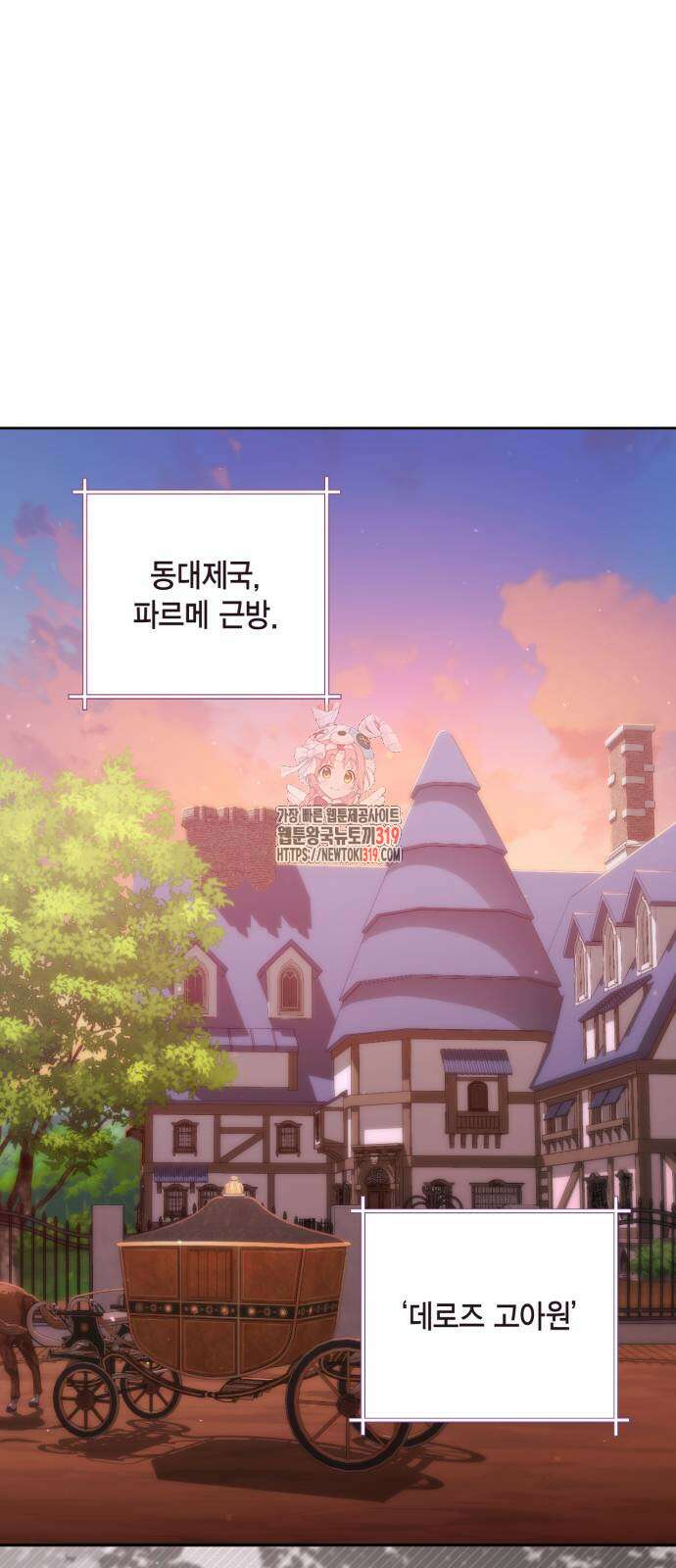 재혼 황후 166화 1