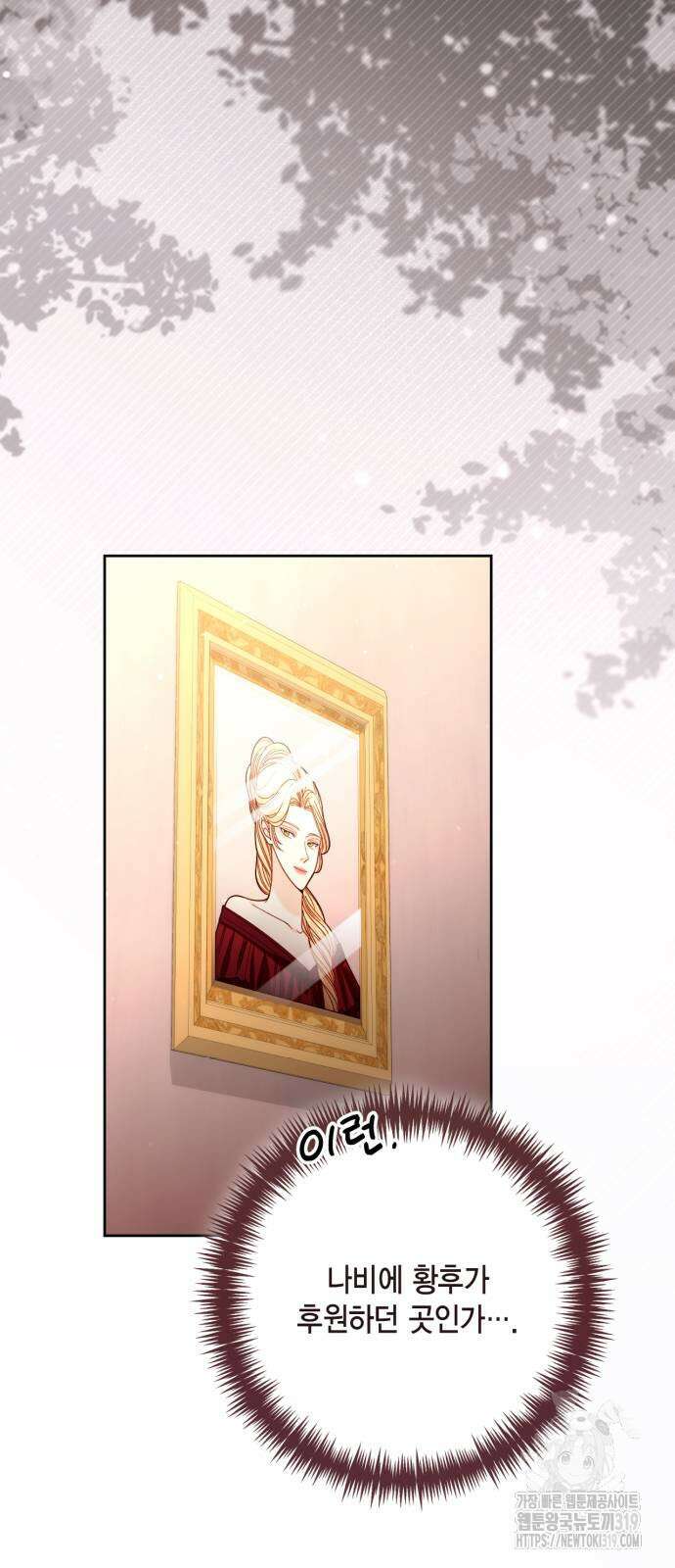 재혼 황후 166화 2