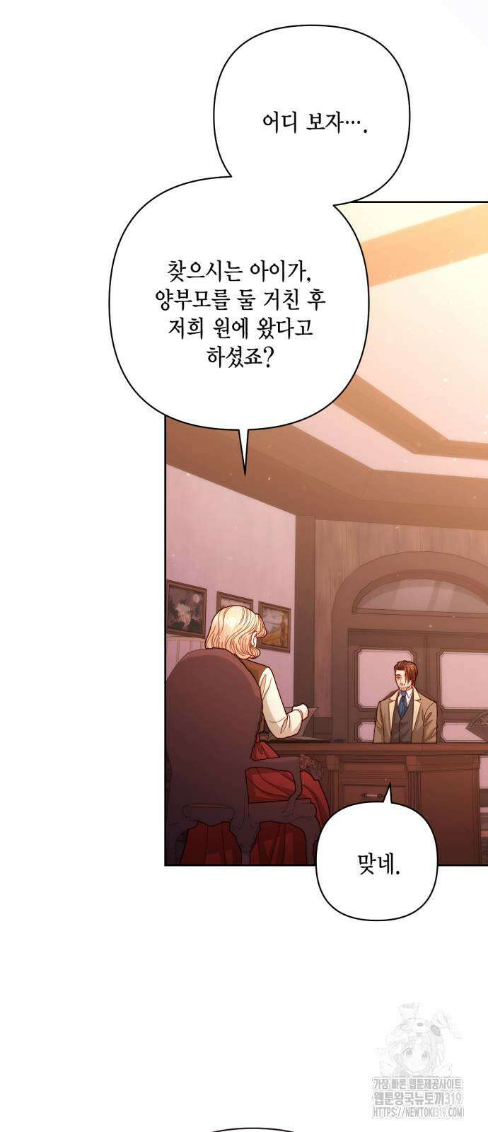 재혼 황후 166화 3