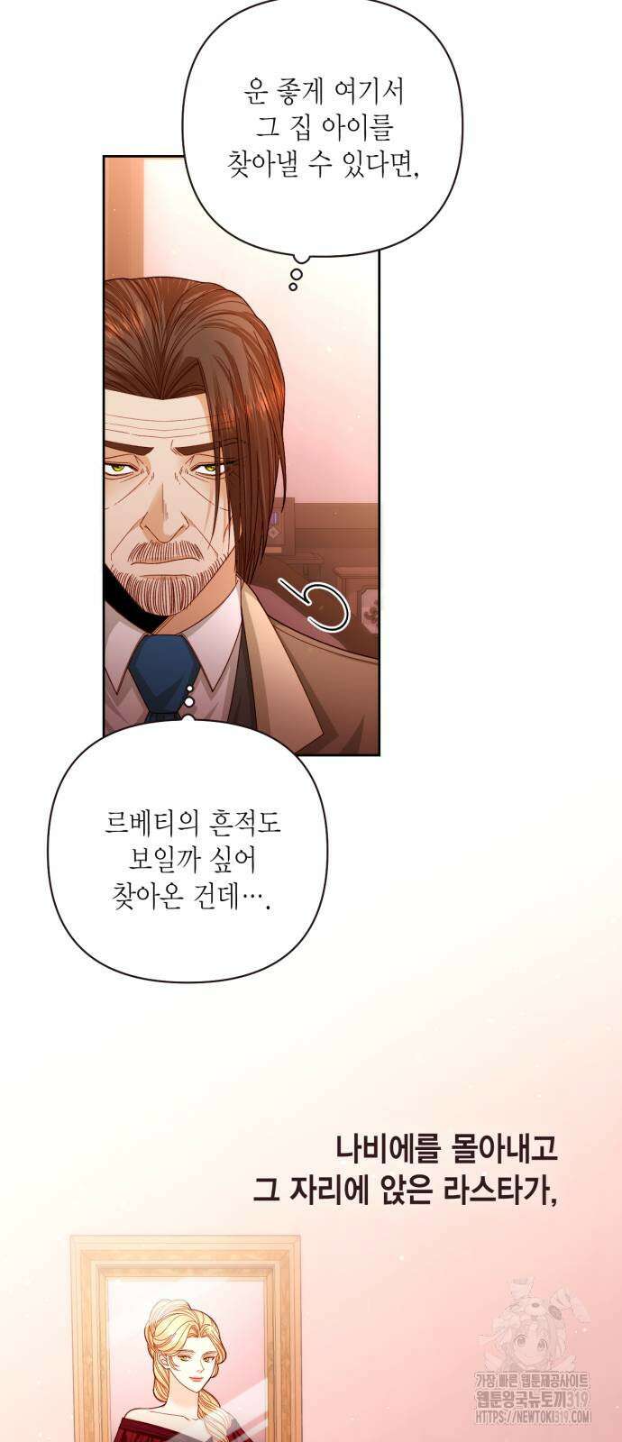 재혼 황후 166화 4