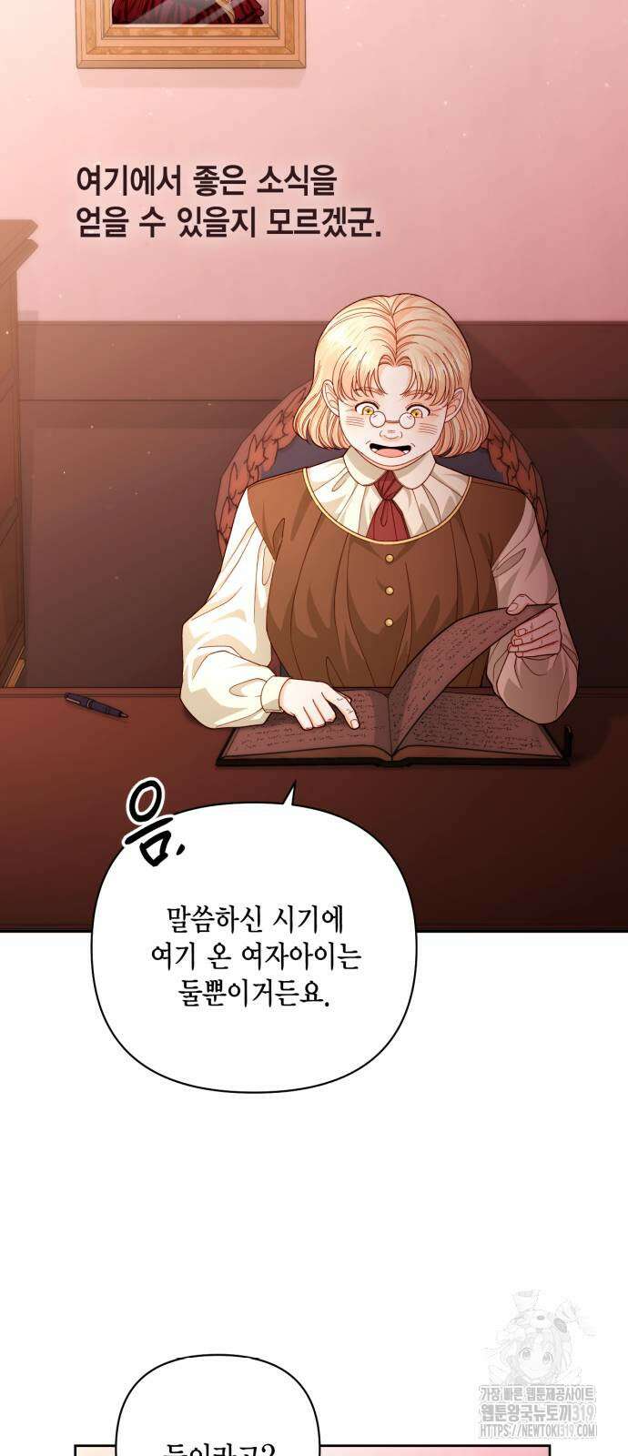 재혼 황후 166화 5