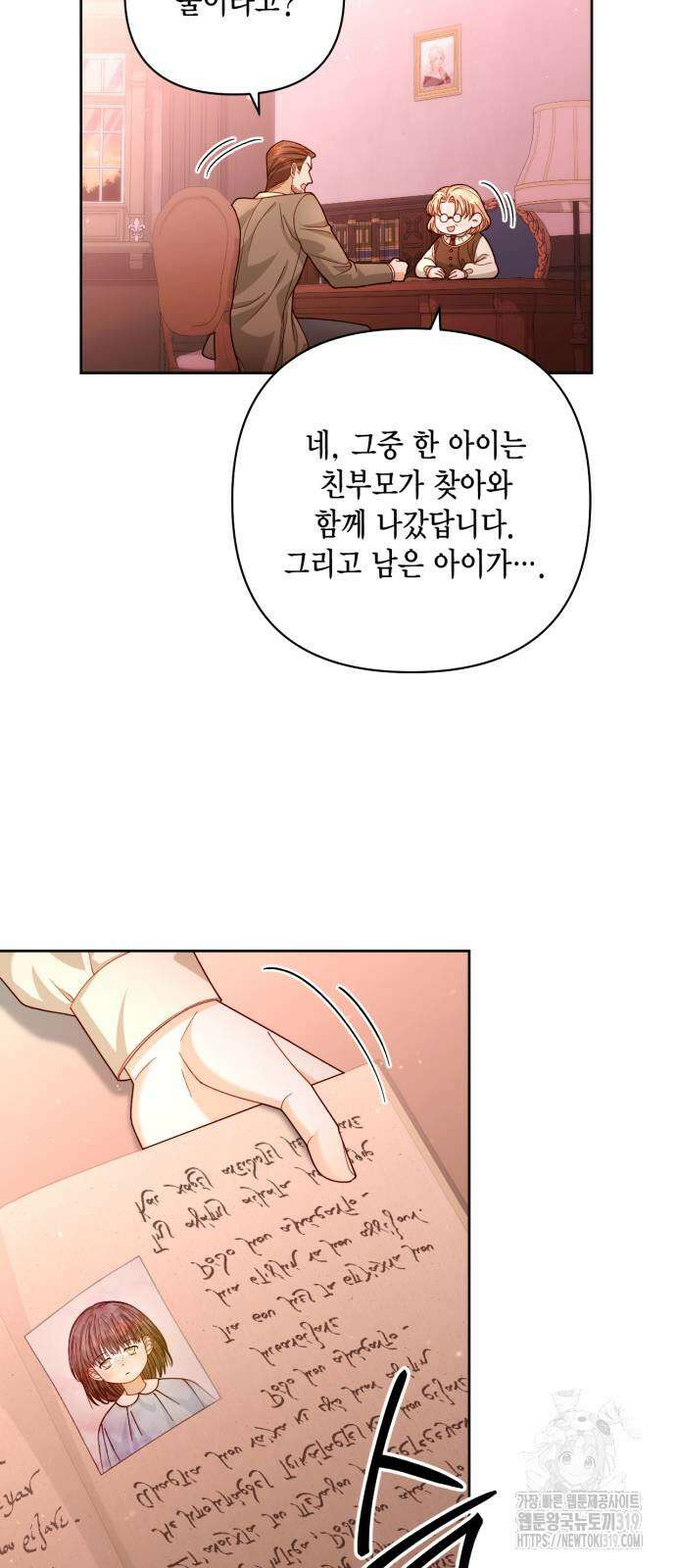 재혼 황후 166화 6