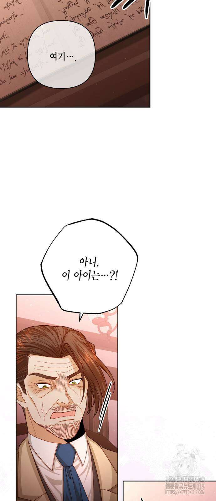 재혼 황후 166화 7