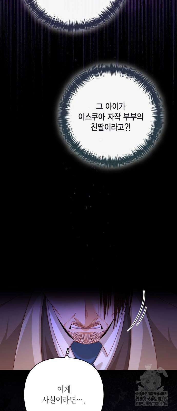 재혼 황후 166화 10