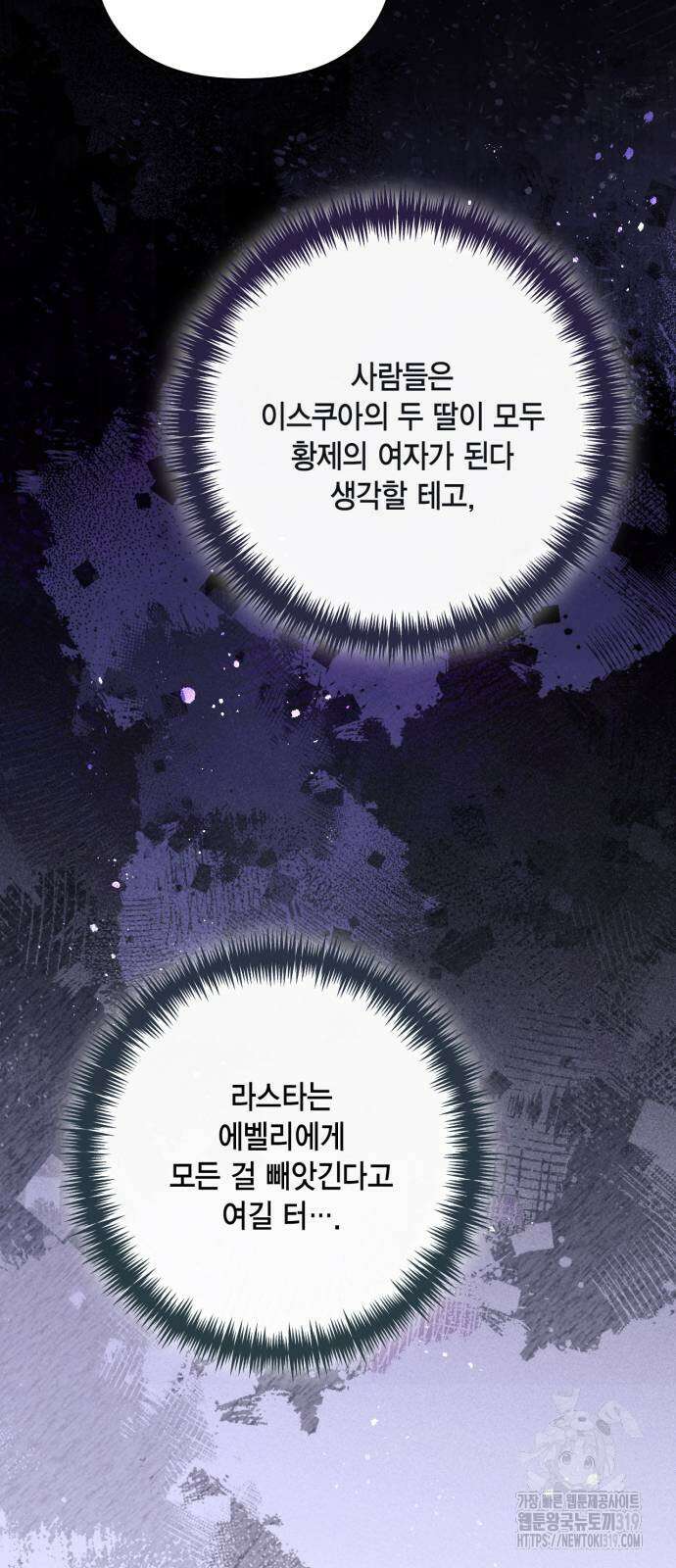 재혼 황후 166화 11