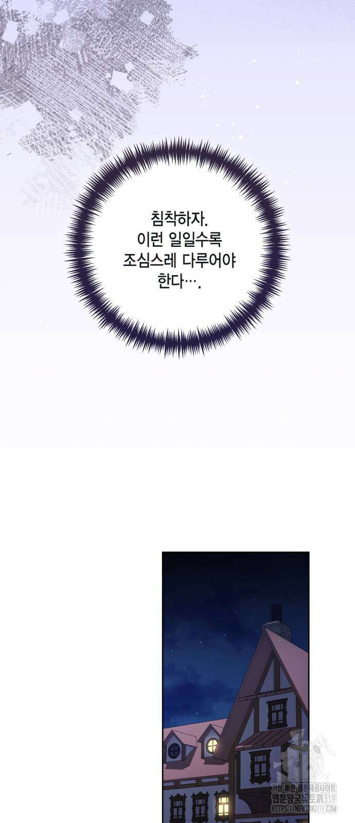 재혼 황후 166화 12