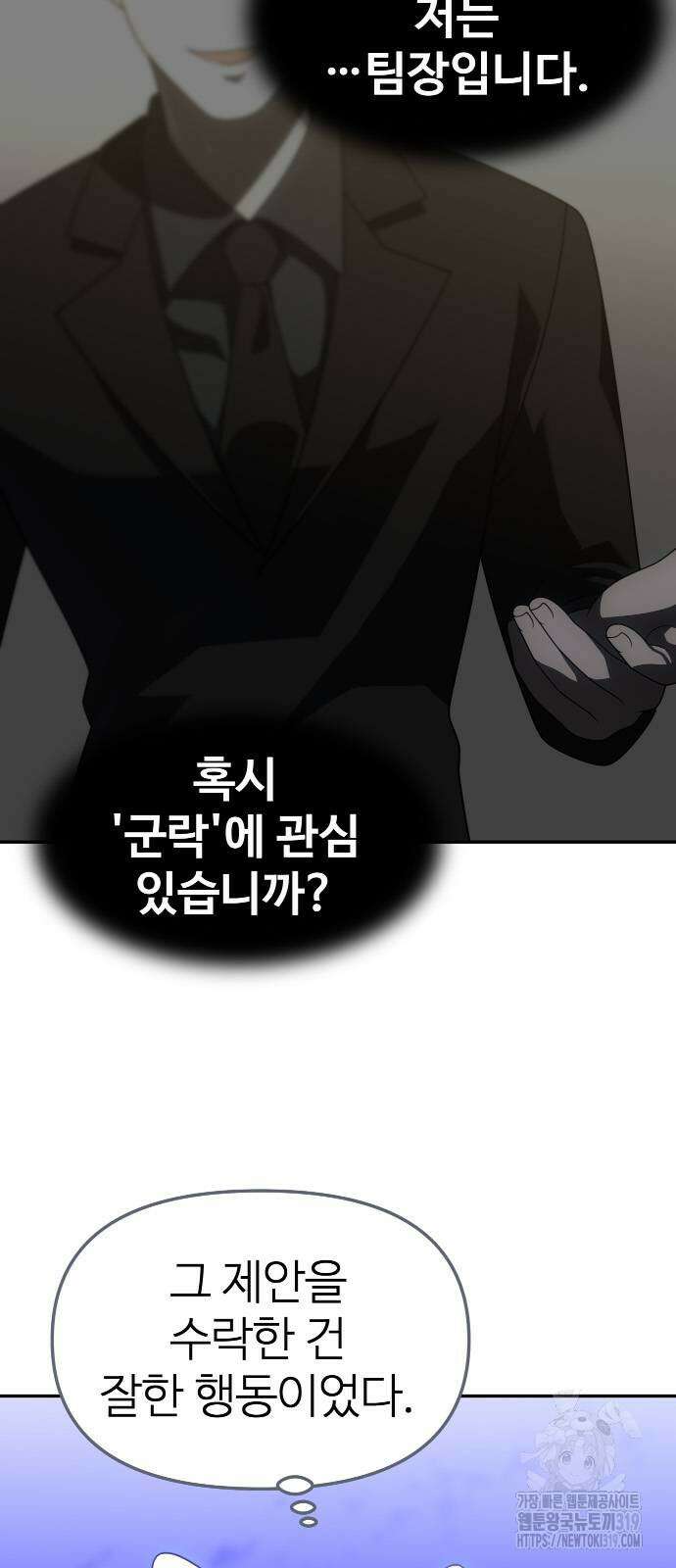 보스였음 63화 4