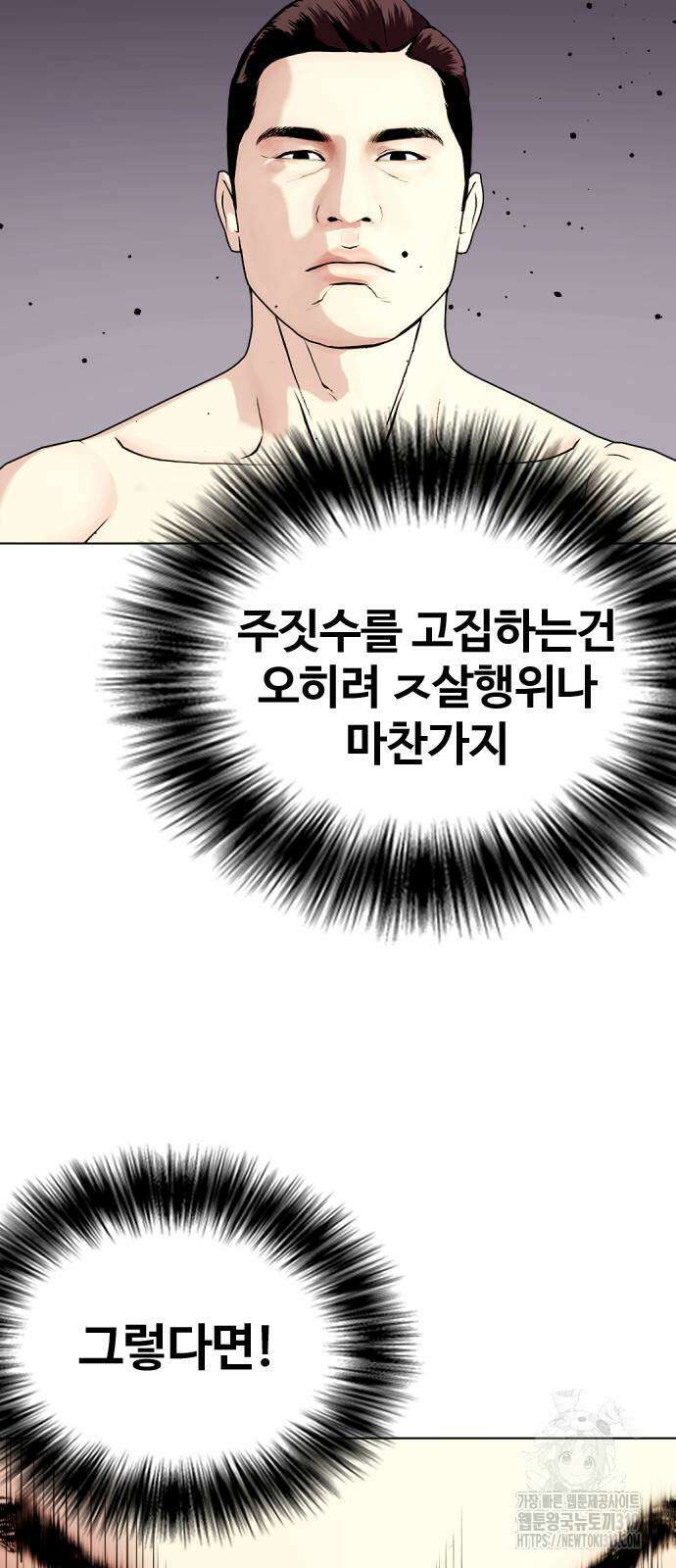 왕따가 격투기를 너무 잘함 50화 3