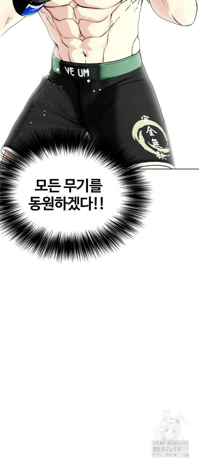 왕따가 격투기를 너무 잘함 50화 5