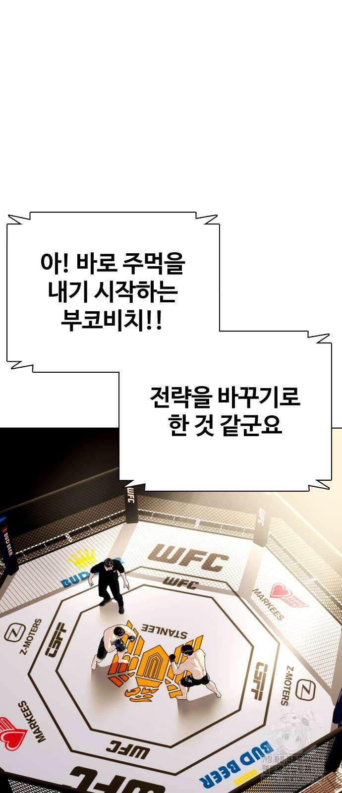 왕따가 격투기를 너무 잘함 50화 7
