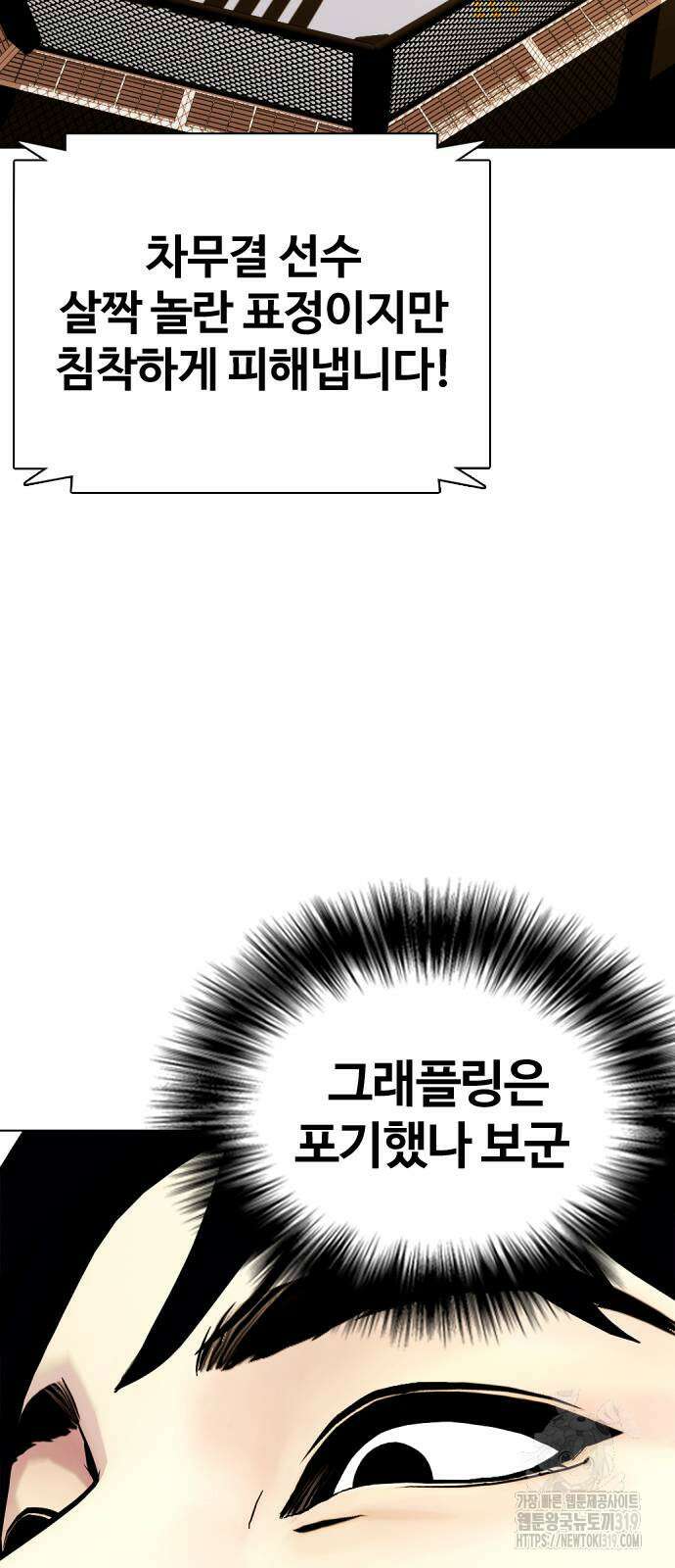 왕따가 격투기를 너무 잘함 50화 8