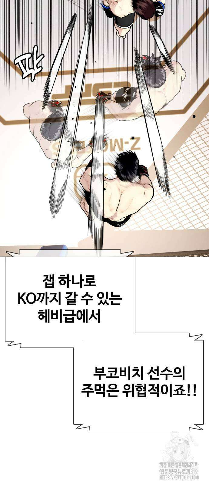 왕따가 격투기를 너무 잘함 50화 11