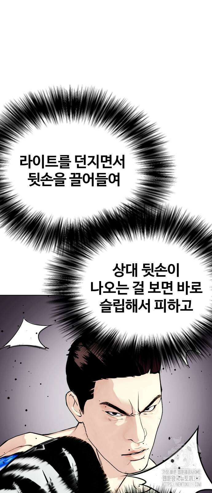 왕따가 격투기를 너무 잘함 50화 12
