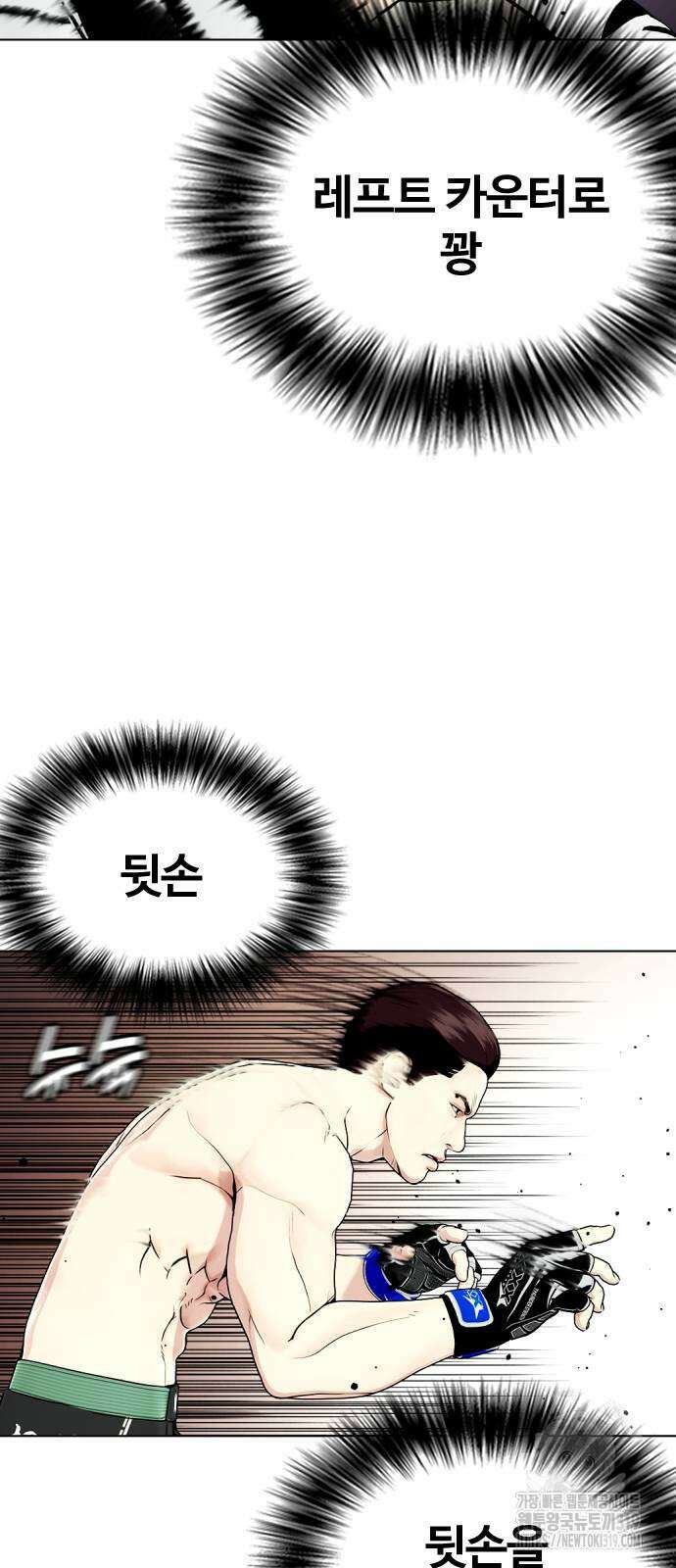 왕따가 격투기를 너무 잘함 50화 13