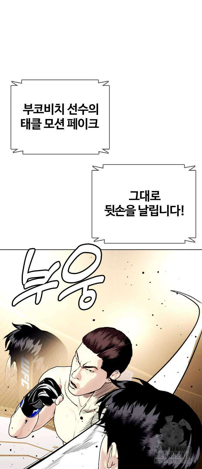 왕따가 격투기를 너무 잘함 50화 15