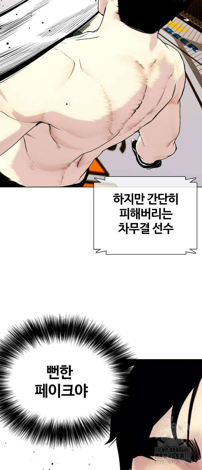 왕따가 격투기를 너무 잘함 50화 16