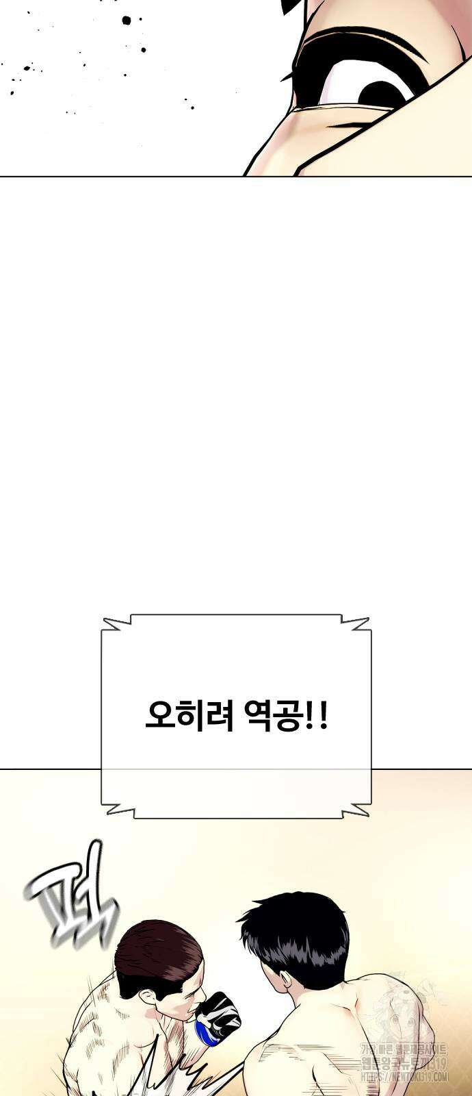 왕따가 격투기를 너무 잘함 50화 17