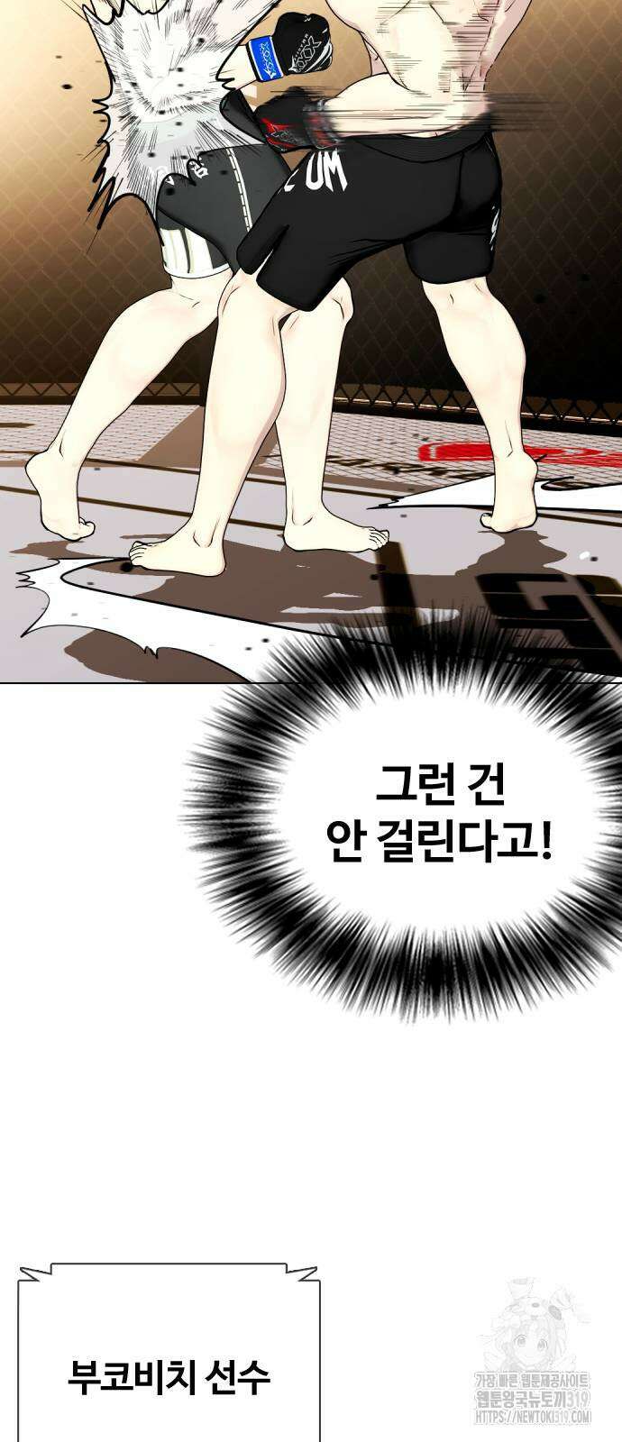 왕따가 격투기를 너무 잘함 50화 18
