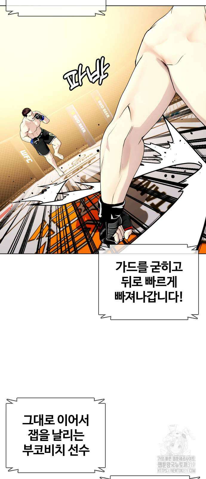 왕따가 격투기를 너무 잘함 50화 19