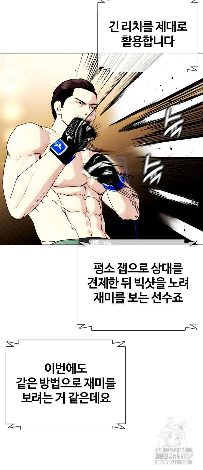 왕따가 격투기를 너무 잘함 50화 20