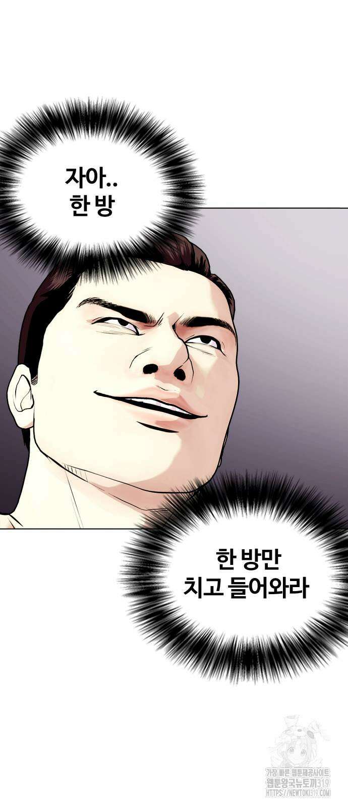 왕따가 격투기를 너무 잘함 50화 21