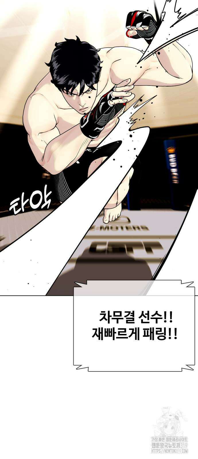 왕따가 격투기를 너무 잘함 50화 23