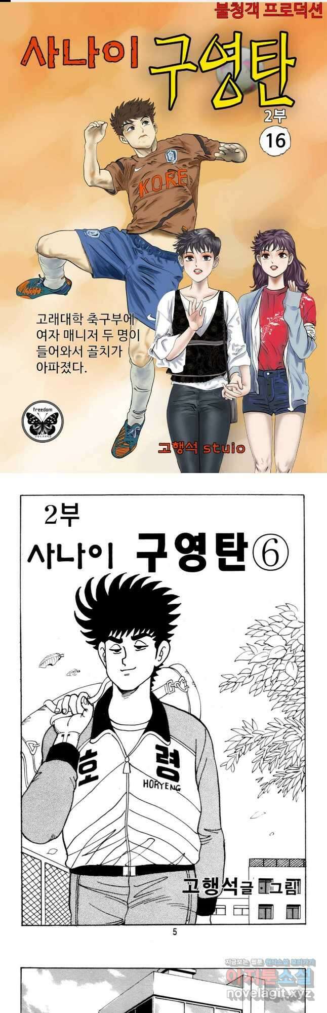 고행석 악질의 전설 5탄 사나이 구영탄 2부 16화 1
